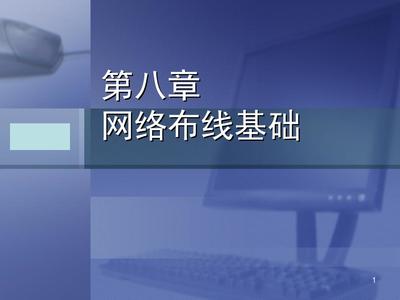 計算機(jī)網(wǎng)絡(luò)系統(tǒng)集成完美指南